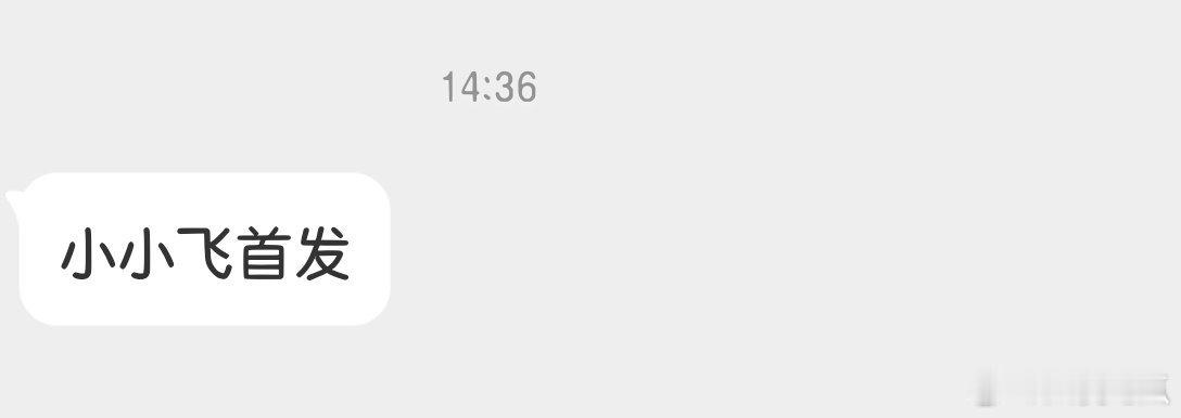 瓜友速报 小小飞来了 