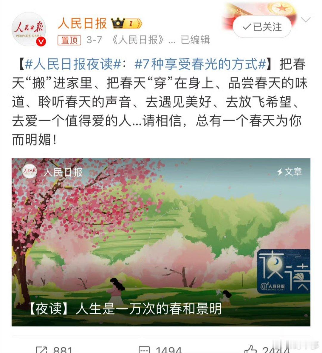7种享受春光的方式春天，万物复苏，生机盎然。享受春光的方式多种多样。春天是大自然
