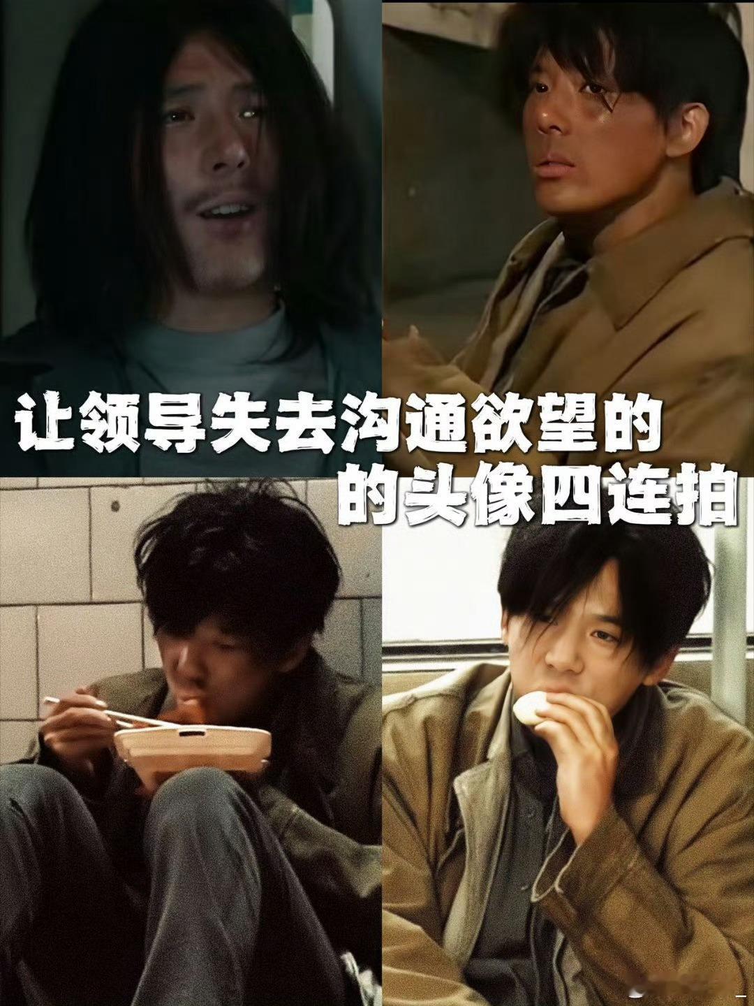 让领导失去沟通欲望的头像四连拍 王安宇《毕正明的证明》丐帮卧底头像，和上班恶心穿