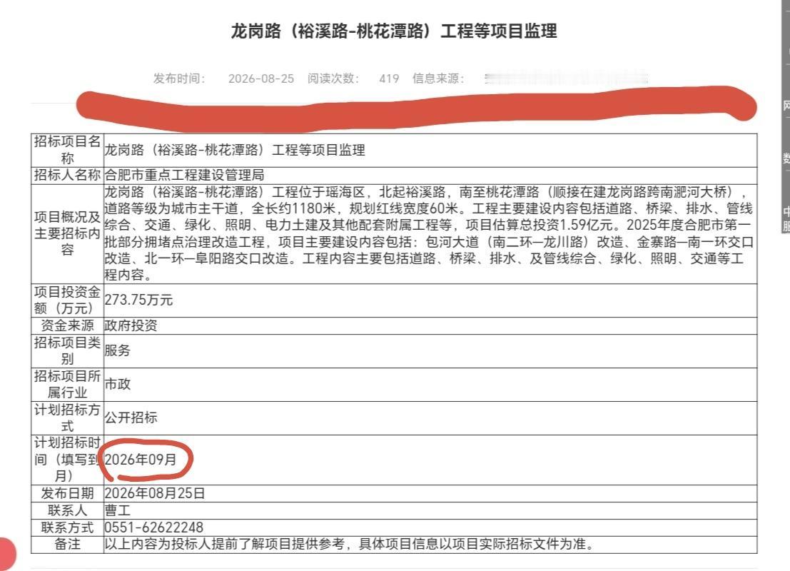 ［龙岗路建设，到9月中旬都不可能开工了］
        最近李鸿章享堂旁边的合