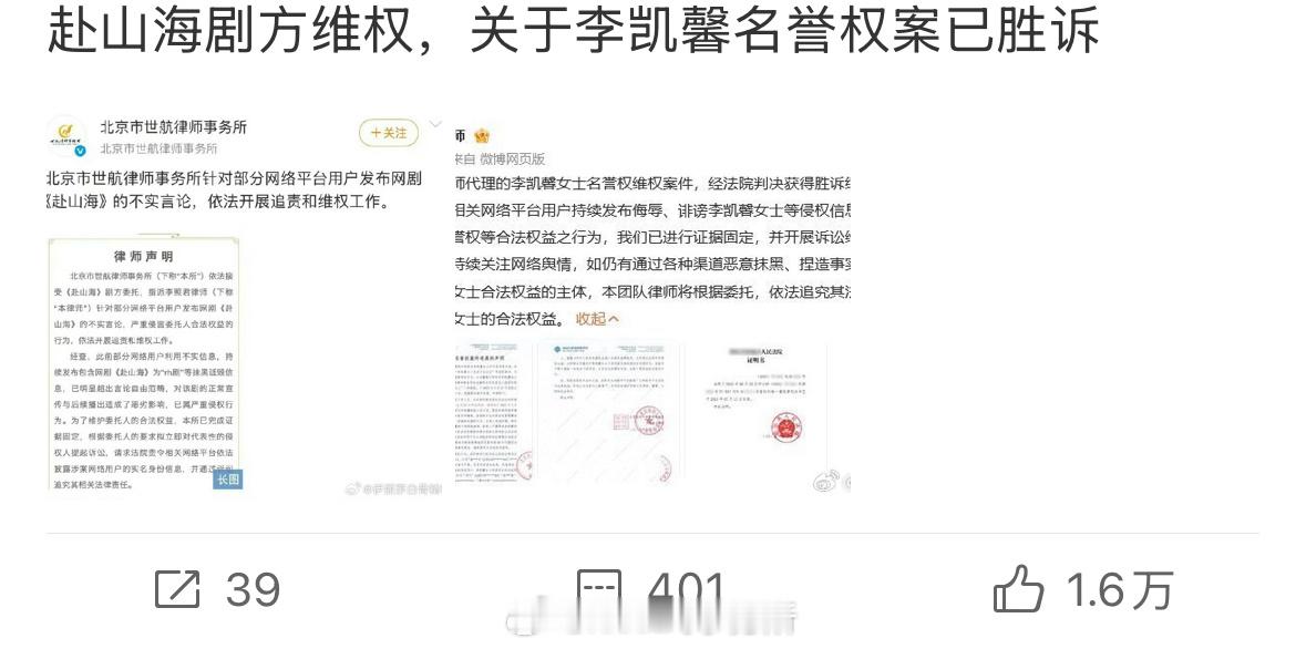 关于李凯馨名誉权案已胜诉 ...那当时赴山海播不了岂不是很冤吗 ​​​