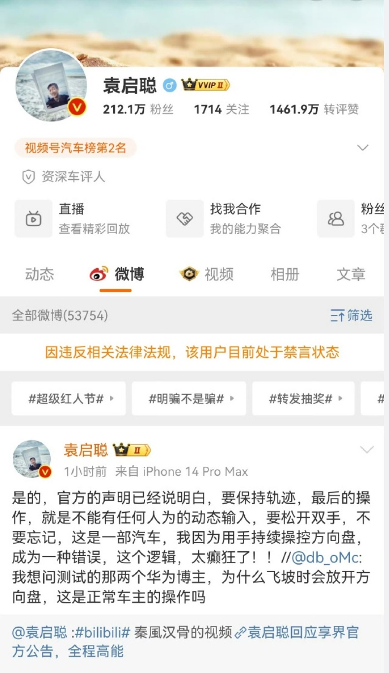 袁启聪 被禁言侧面打听了下，是平台搞的跟车企没关系，这点争议还不到这种程度So,