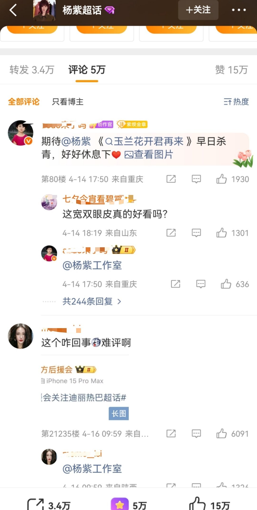 缠缠绵绵的对家，一家工作室被另一家粉丝图了这种情况第一次见，按理说粉丝量不应该是