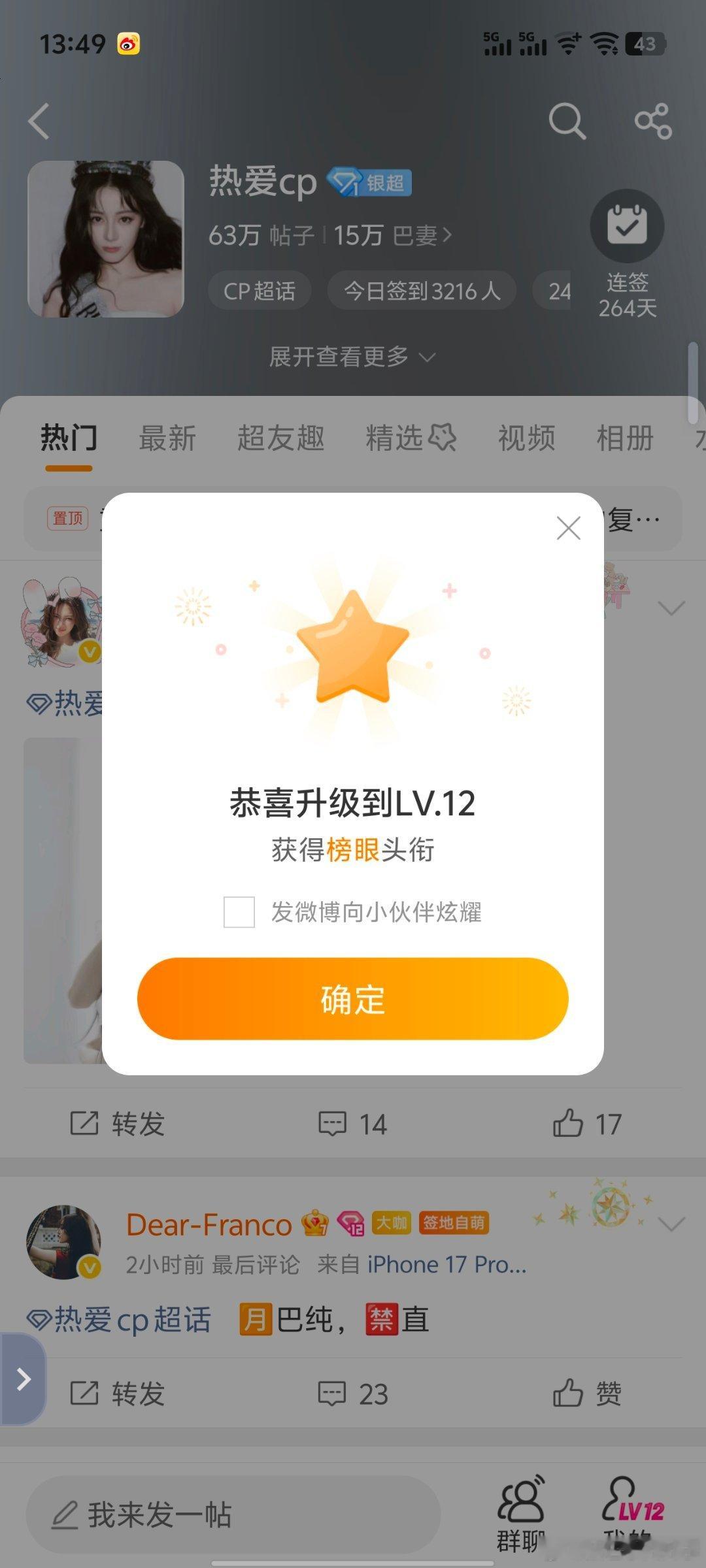 热爱cp[超话] 12级了 ​​​