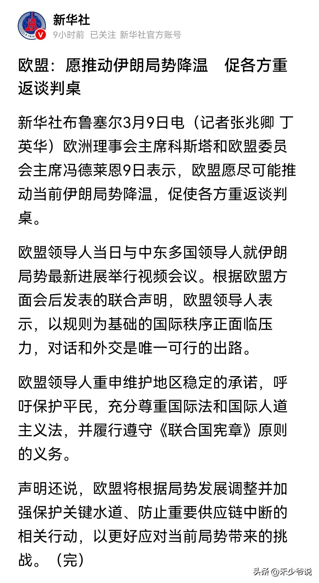 欧盟相当“和事佬”，美国和伊朗都不会给它这个机会
欧盟委员会主席冯德莱恩称“欧盟