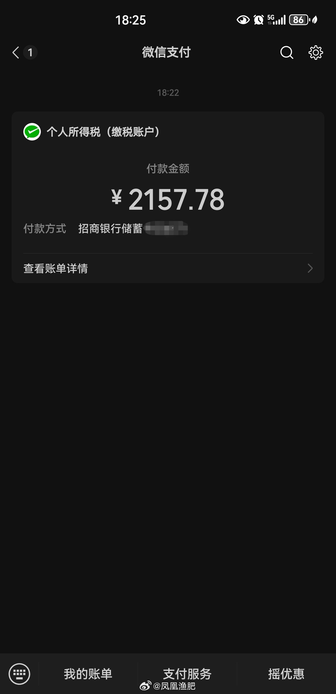 跟往年比，今年是补税最少的一次了。。。一直拖着不想付，电话催短信催心情瞬间不好了