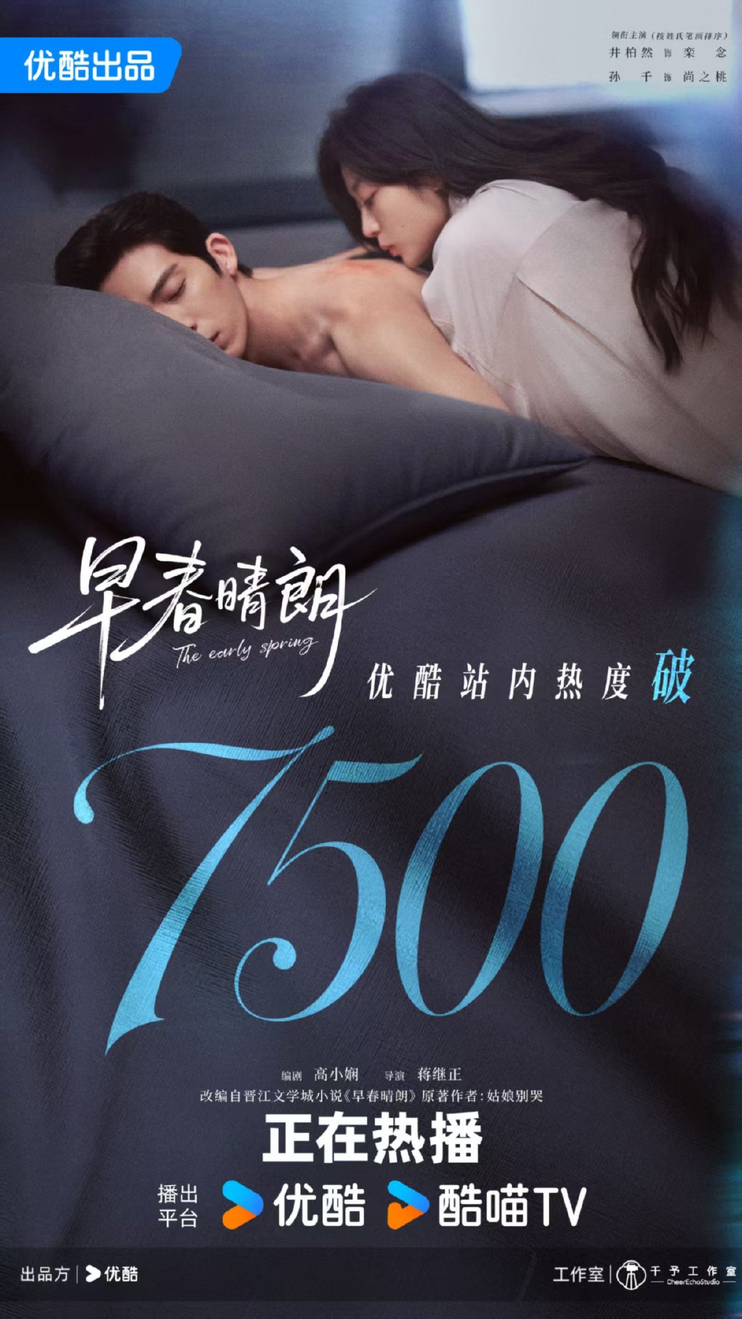 井柏然孙千早春晴朗热度破7500早春晴朗站内热度破7500早春晴朗热度破7500