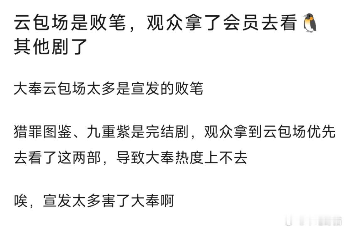 演的吧，网友说怪腾讯给云包场太多了，路人去看其他剧了。这样子对比 大奉打更人  