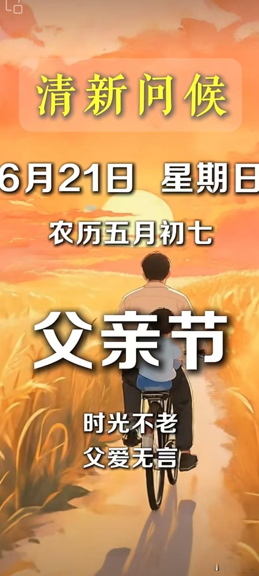 今天可是父亲节😯