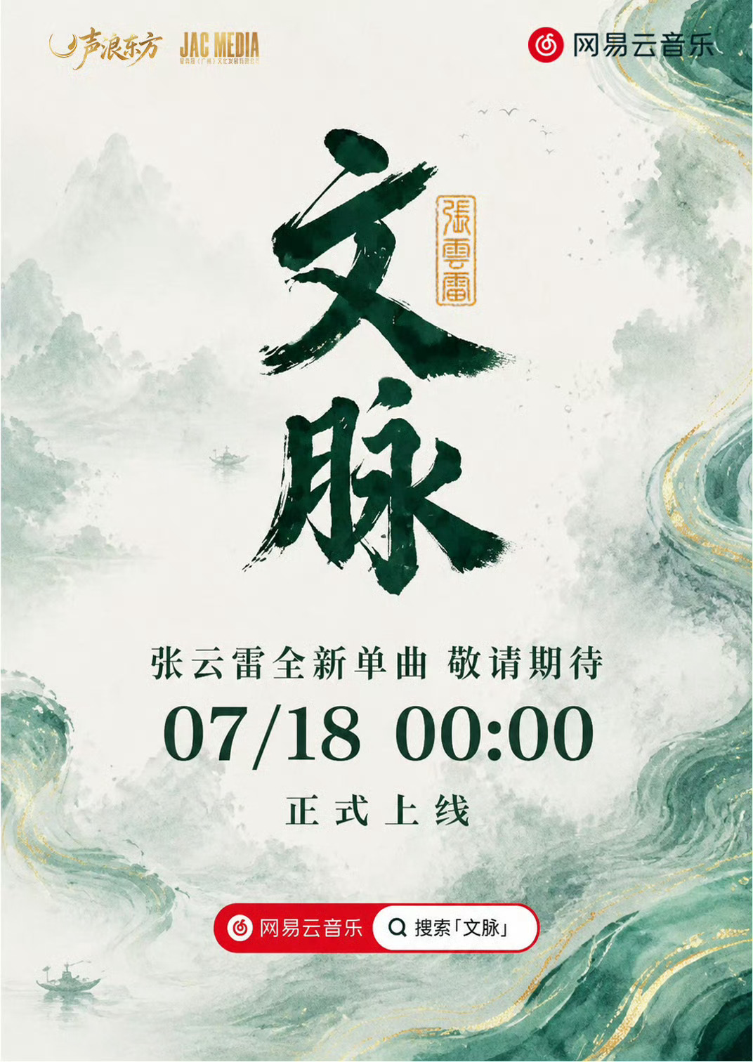 檬檬们别忘了今天熬夜，等新歌哈张云雷张云雷新歌文脉zyl张云雷 千万份爱给你
