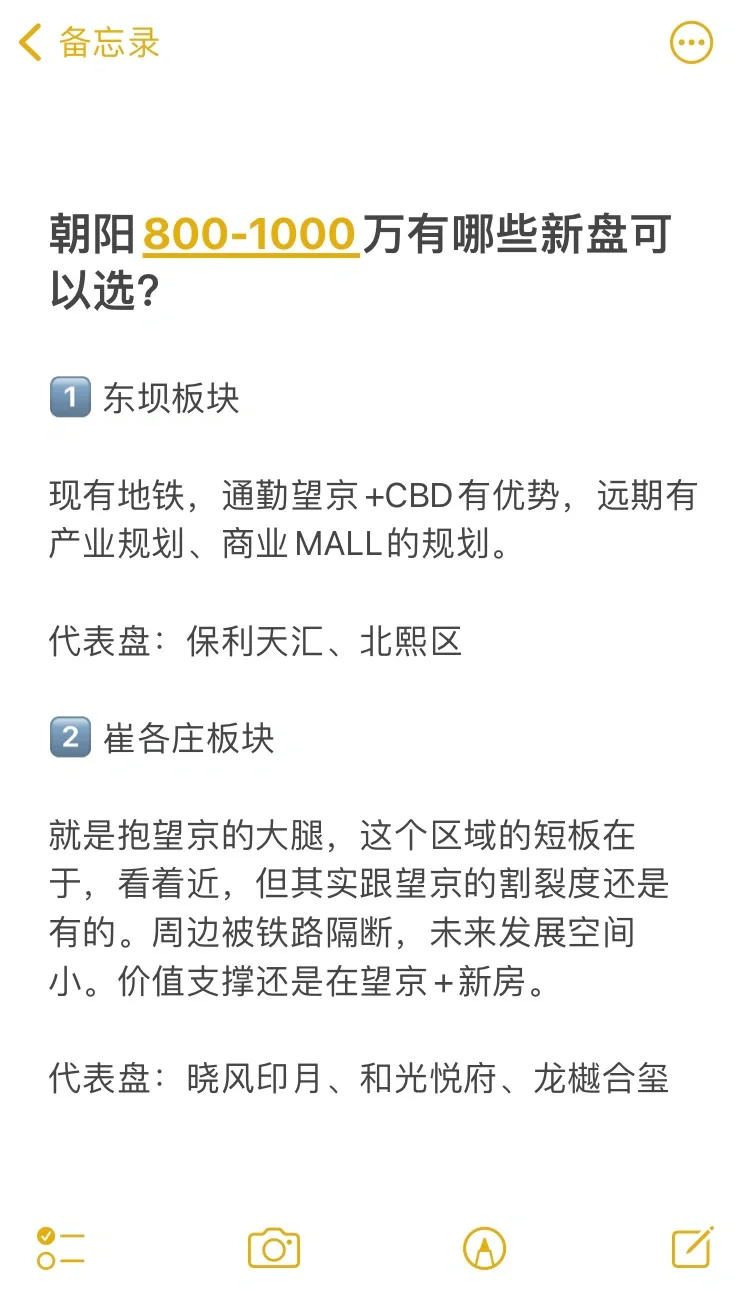 听劝❗️北京新房800-1000万这么选～