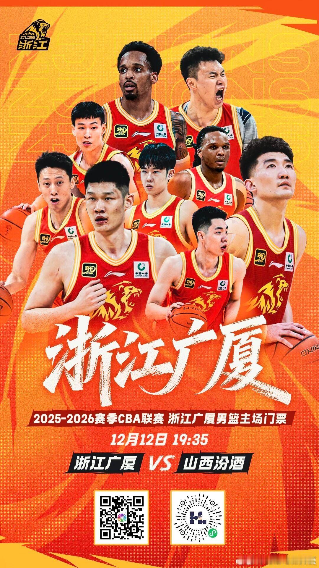 2025-2026赛季CBA联赛将于12月12日开打，浙江广厦将在黄龙体育馆迎战