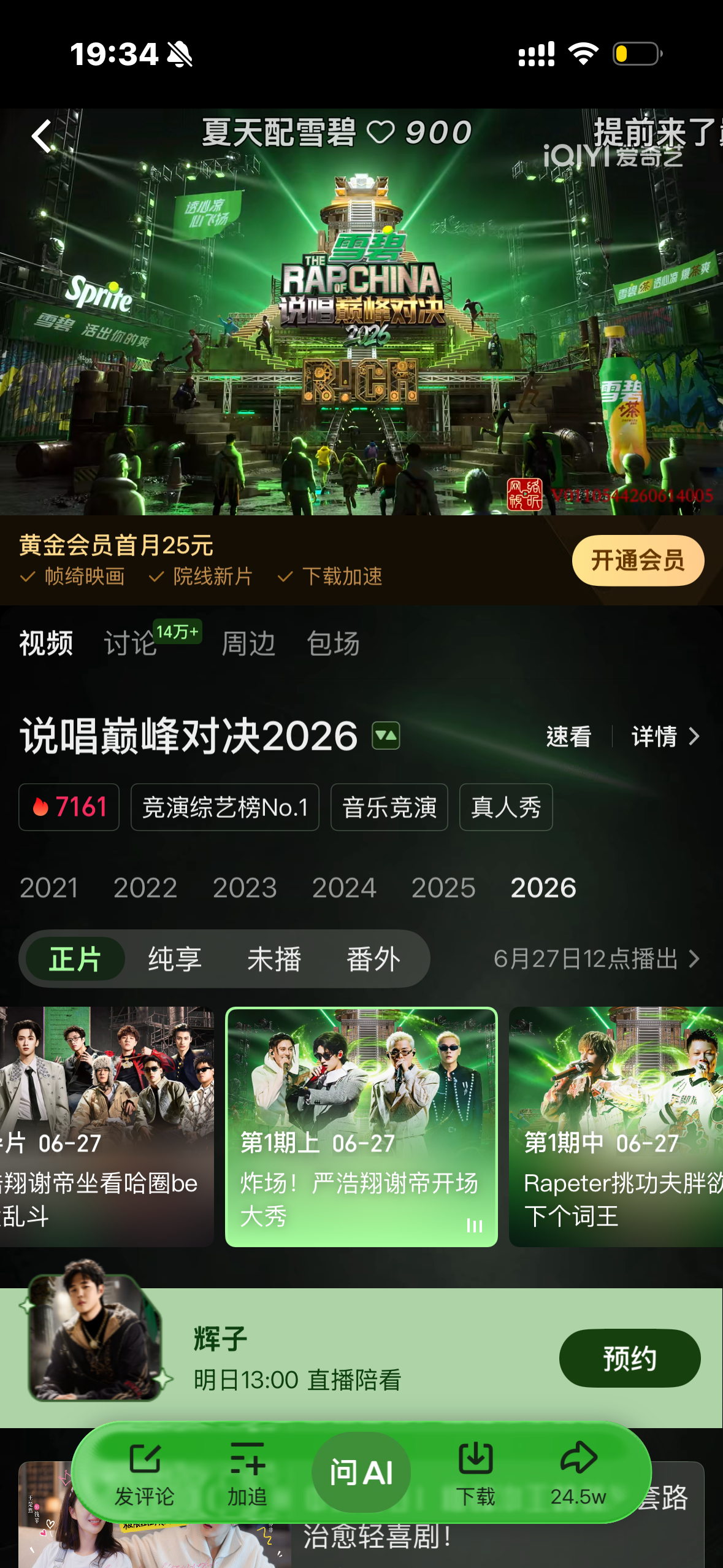 这个说唱巅峰对决看起来