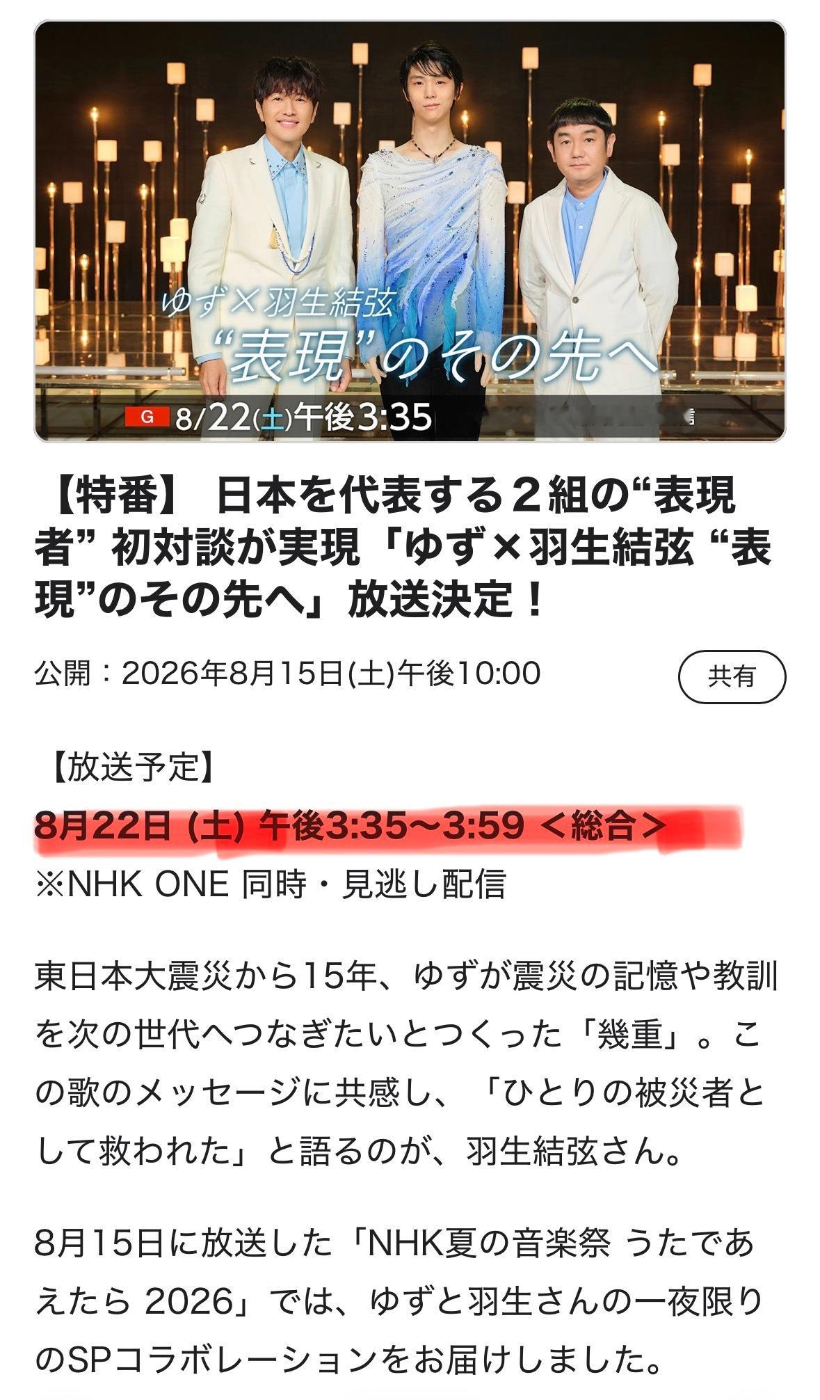 羽生结弦  合作结束必须有对谈啊期待我们小话唠的精彩对谈