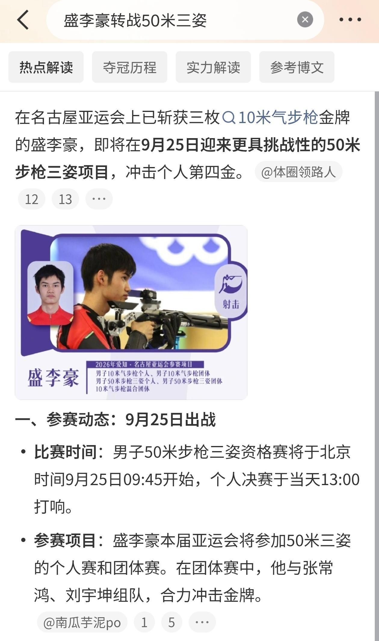 盛李豪转战50米三姿很多人没概念，50米三姿其实根本不是他的主项。他的王牌一直是