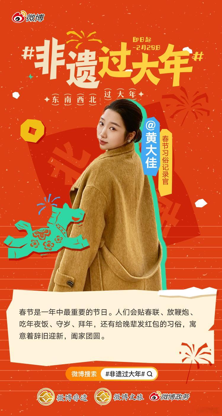 非遗过大年 这就是春节的意义吧！春节，是一场盛大的团圆。无论我们身在何处，无论相