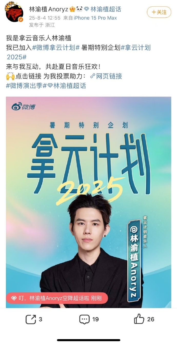 内娱艺人营业到底有多卷  微博拿云计划暑假放大招！暑期限时活动启动，团体和个人赛