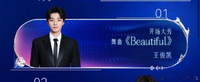 王俊凯beautiful开场大秀王俊凯beautiful开场江苏卫视跨年节目单王