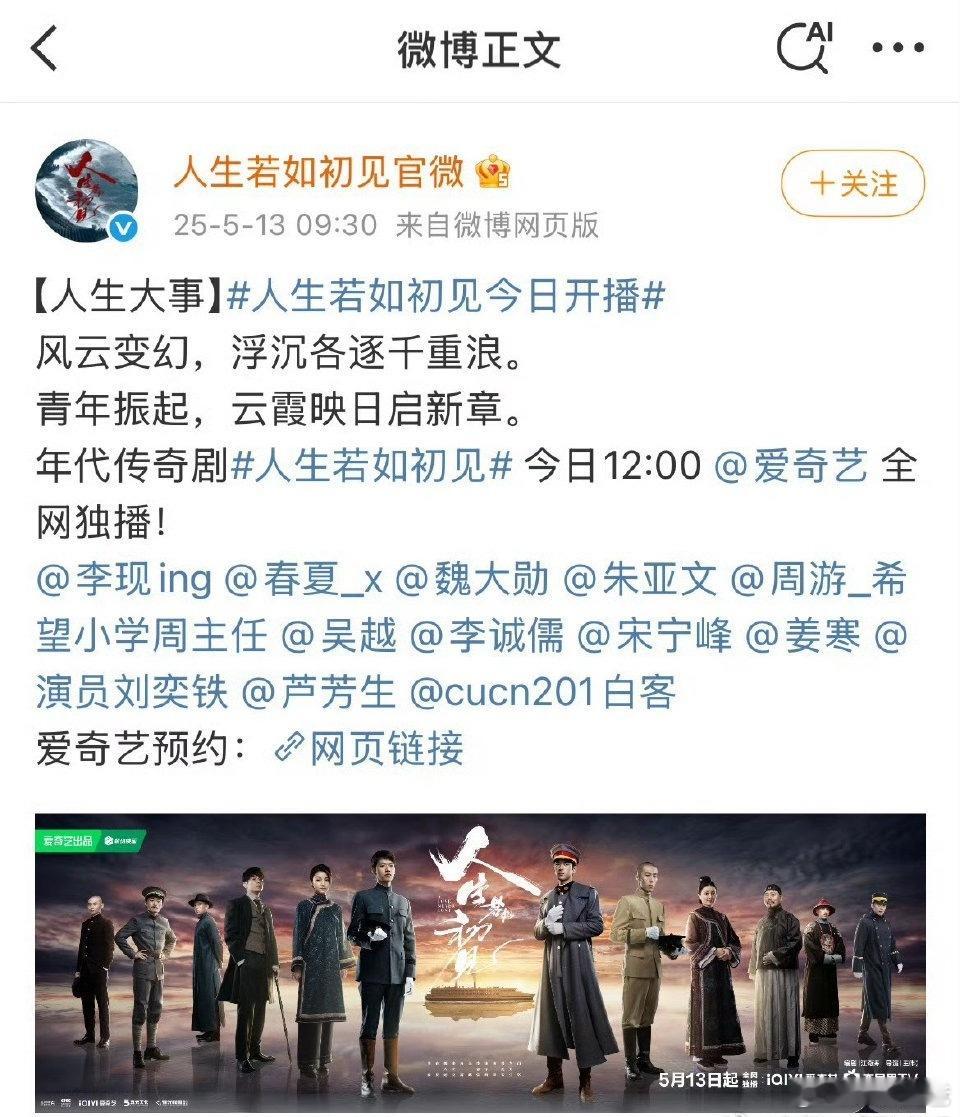 哈哈哈哈哈，李现、魏大勋的《人生若如初见》真的空降了，热闹，太热闹了[笑cry]