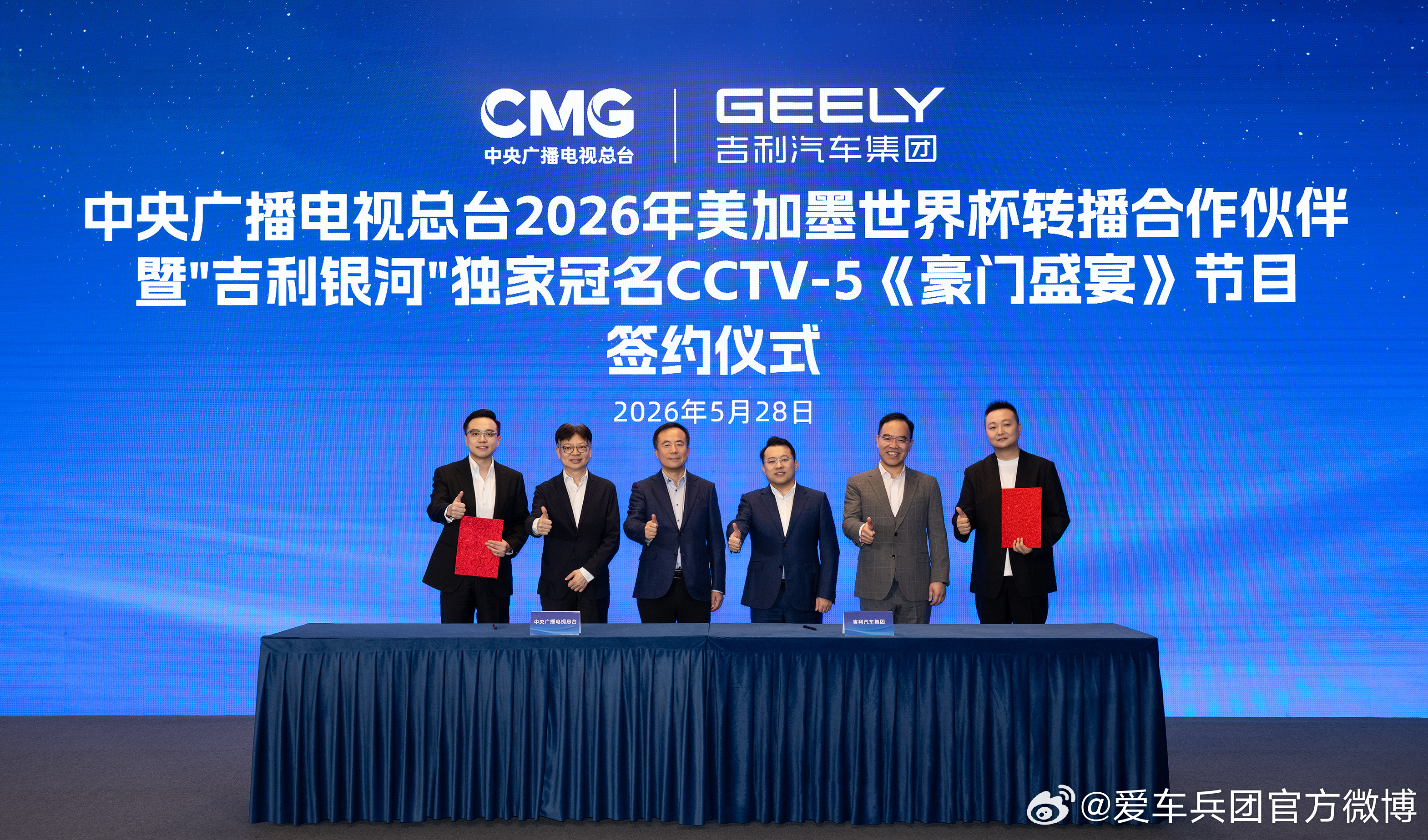 官宣：吉利银河品牌正式成为中央广播电视总台2026年美加墨世界杯转播合作伙伴，并