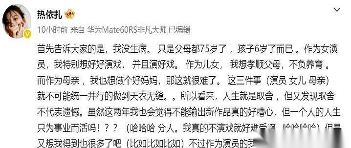 演员热依扎发了篇长文，第一句就先摆手：“我没生病。”
紧跟着的，却是比生病更磨人