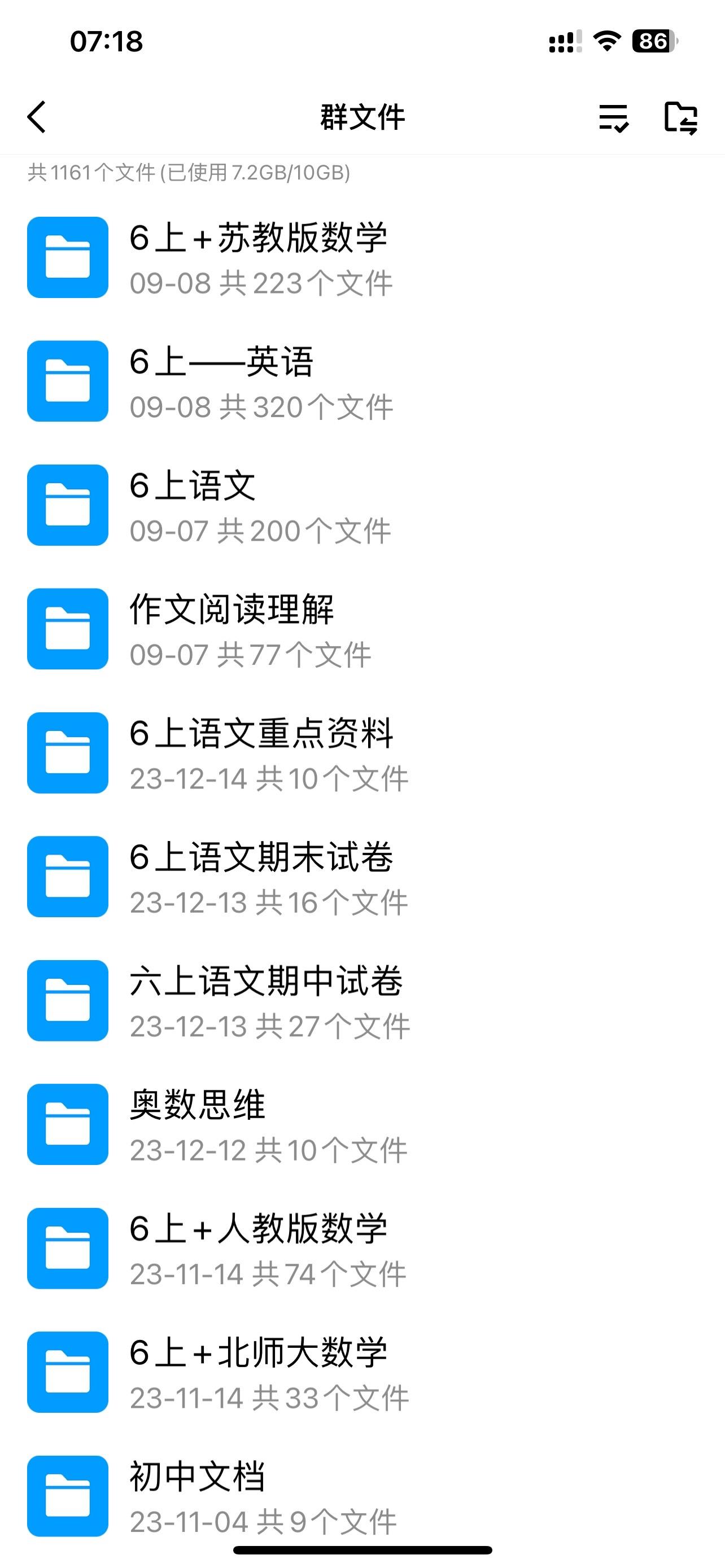 六年级上册学习资料群。六年级学习资料群，内容丰富多彩，需要的家长联系我...