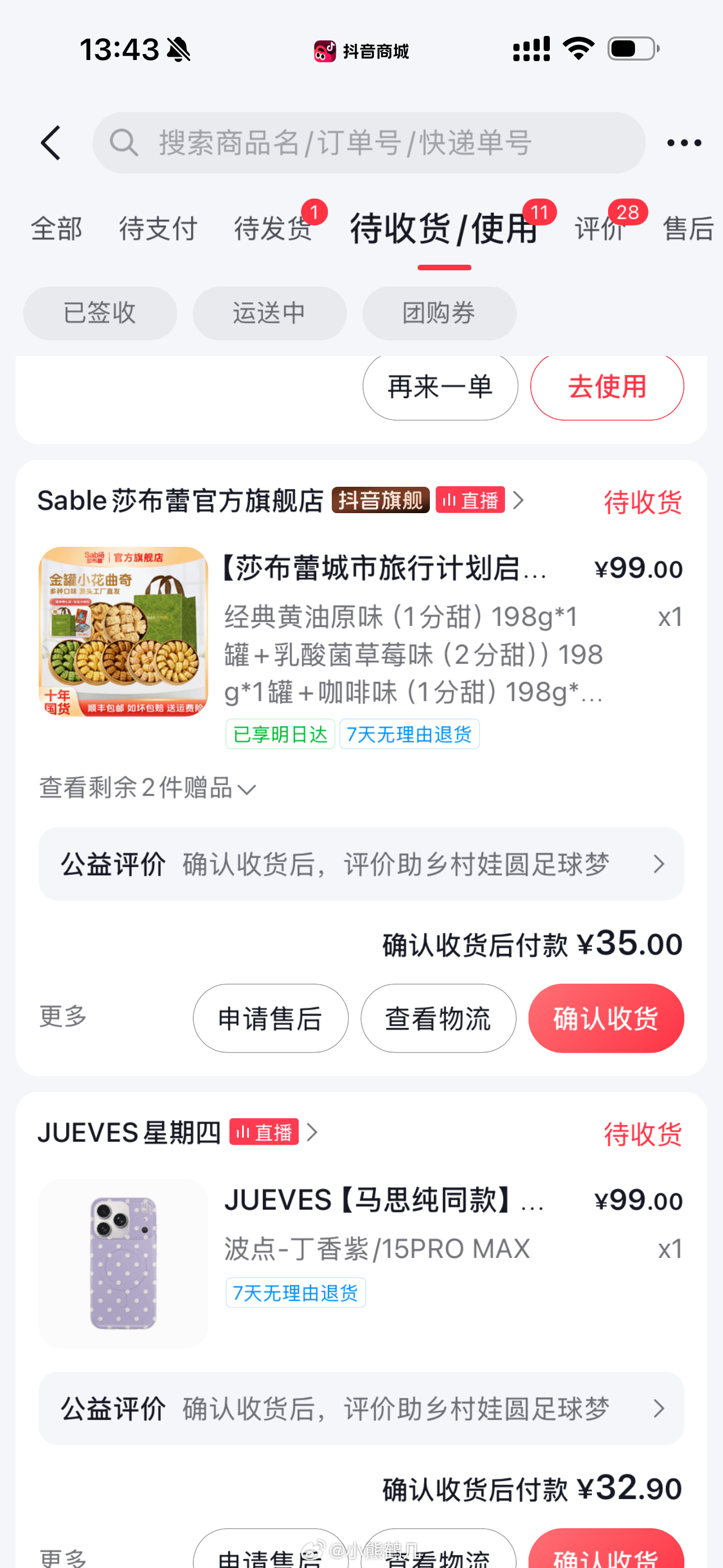 这个曲奇好吃 我前天买的 昨天到的吃了之后吃了几个跟我妈妈分了一下今天就剩三个了