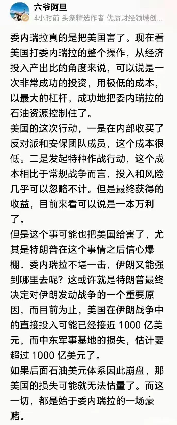 委内瑞拉以身入局，牺牲了自我，拯救了世界！
如果没有如此顺利拿下委内瑞拉，老特绝