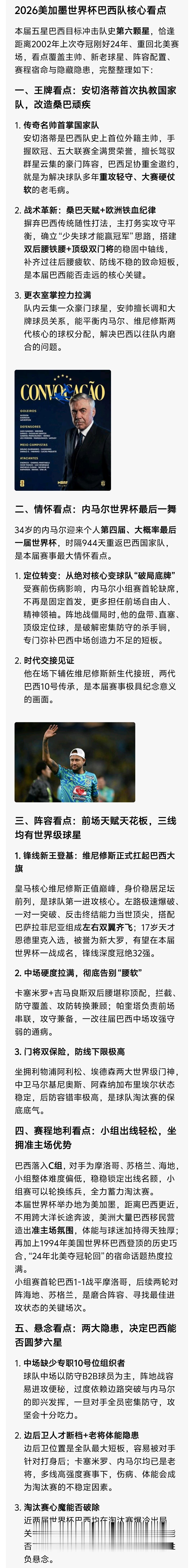 巴西队今年世界杯的看点- 