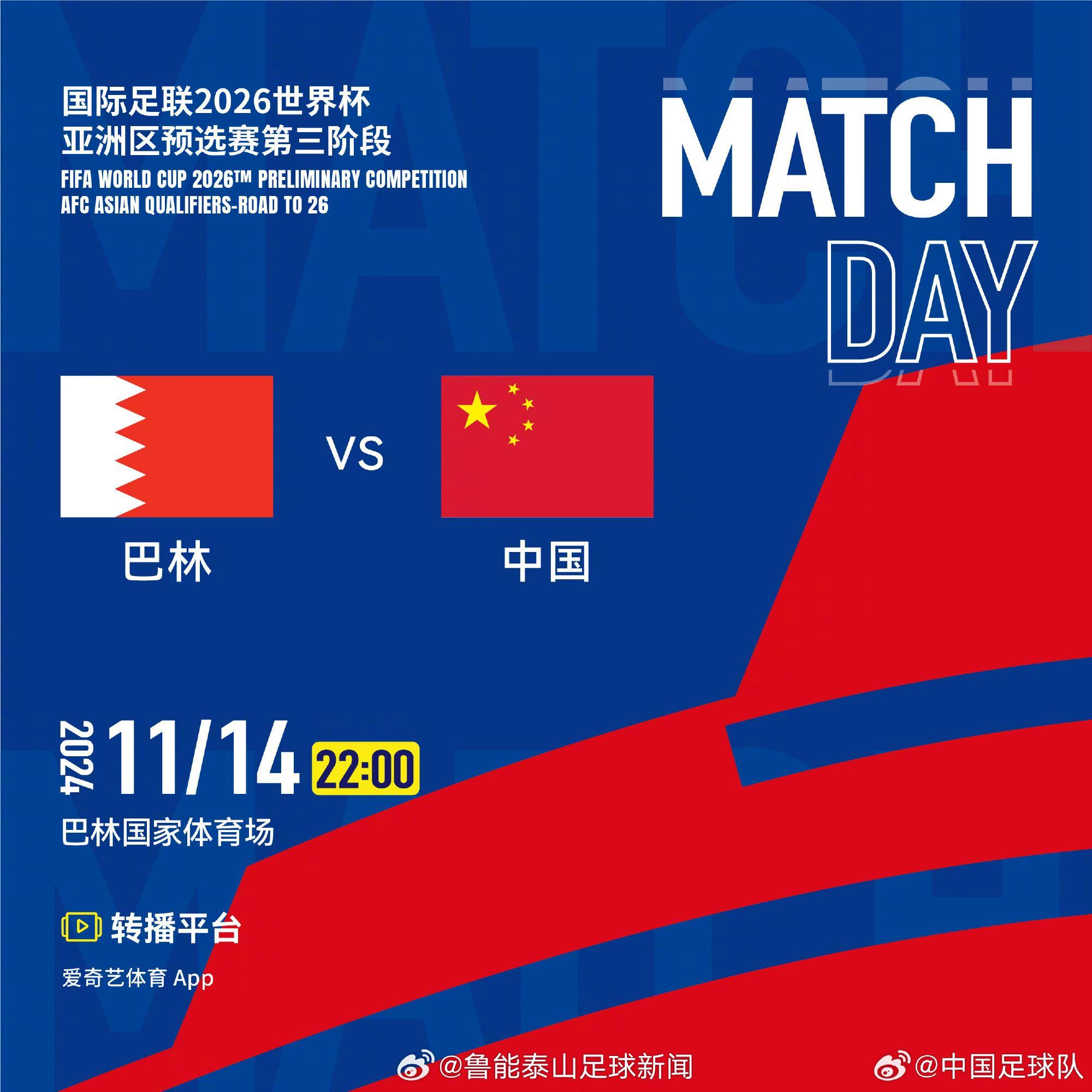 北京时间11月14日22:00，中国国家男子足球队将在巴林国家体育场对阵巴林国家