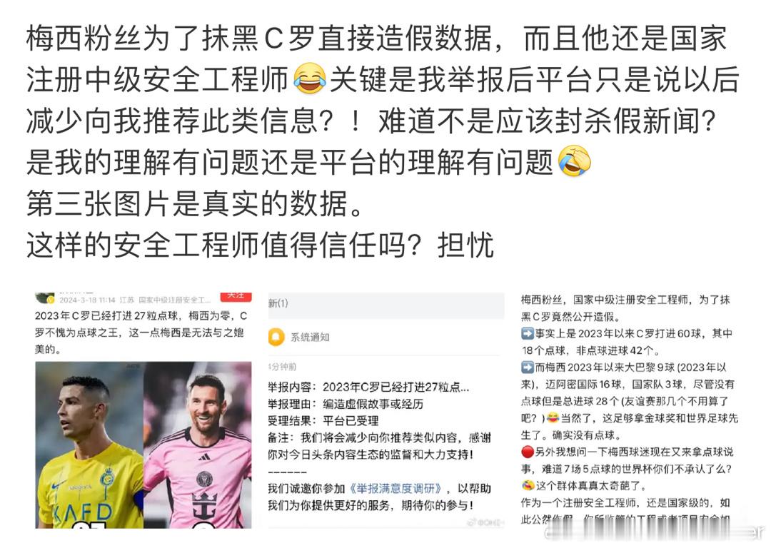 #梅西退出阿根廷队美国热身赛#谁能治治梅西粉丝全网造谣C罗啊[黑线] ​​​