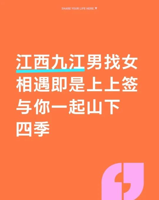 相遇即是上上签 与你一起山下四季
💫江西九江
✨94年31岁
✨身高181厘米