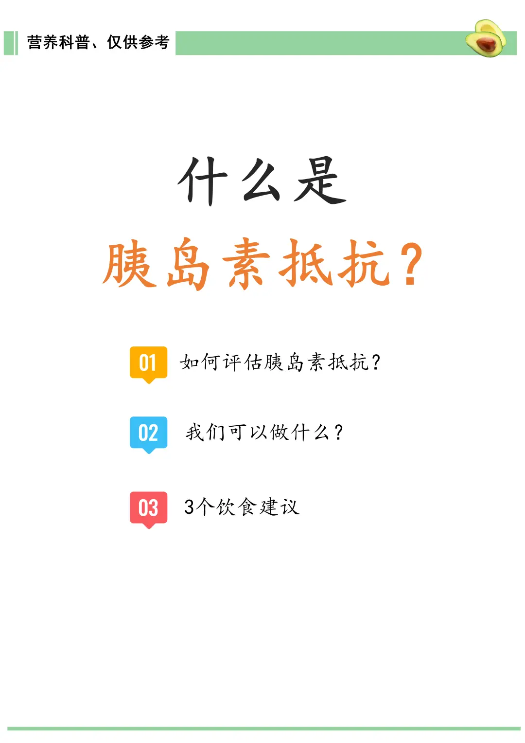 什么是胰岛素抵抗？