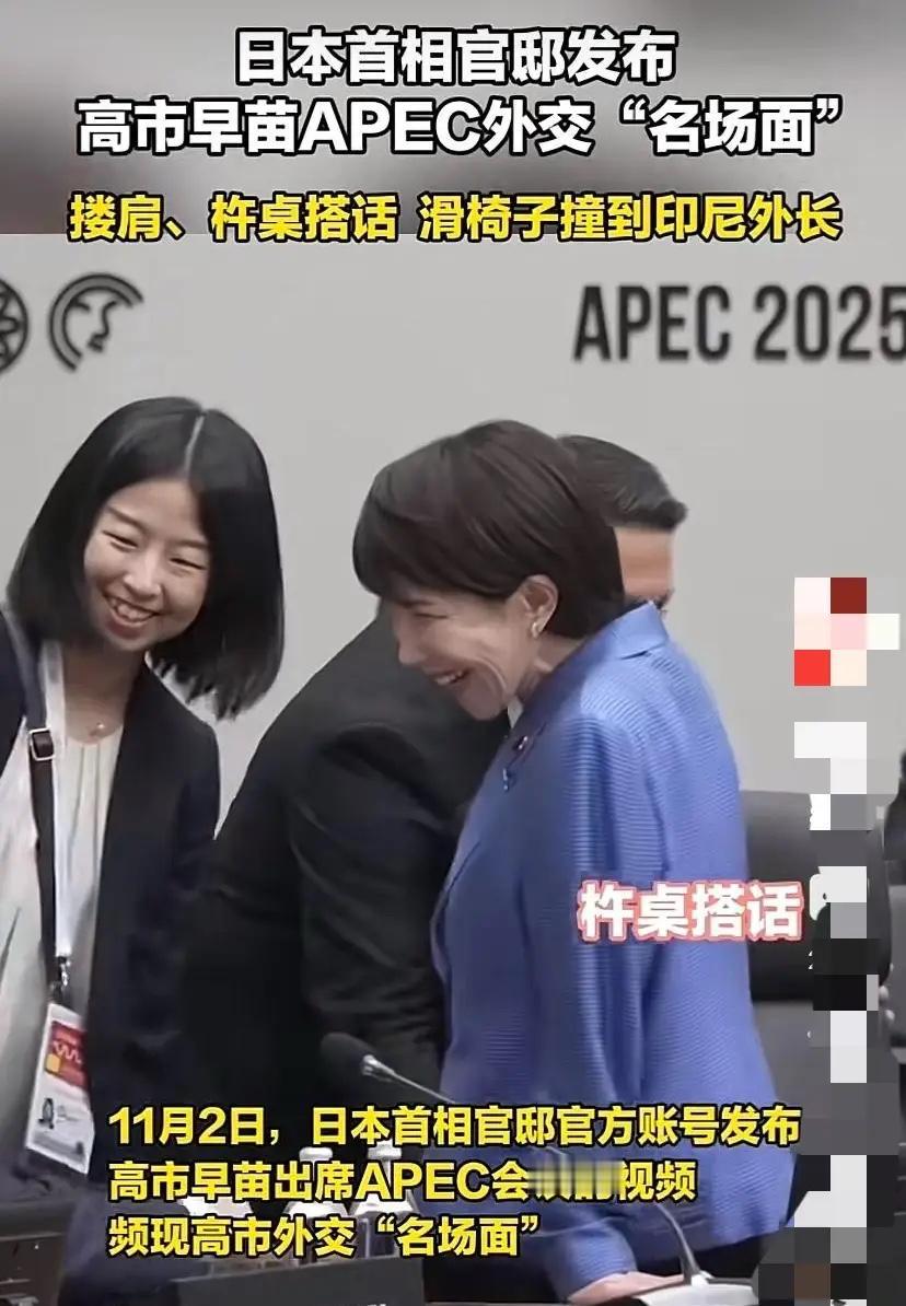 日本大姐走纯情路线，不一样的外交风格
   韩国apec峰会各国领导人都在全神贯