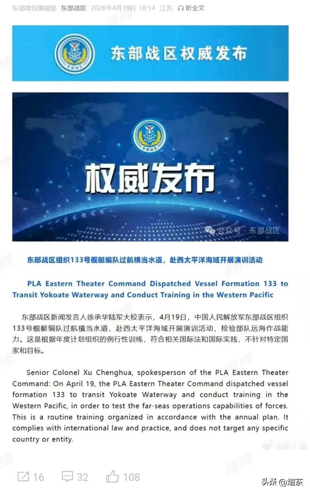 应该是东部战区 首次主动公布舰队具体送动向，之前统幕报东大军舰位置最积极，这次一