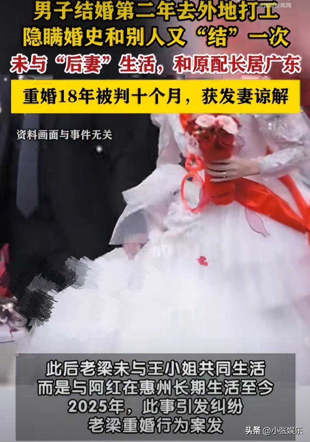 这个男子太有实力了！
男子结婚次年再领证，重婚18年才案发！原配谅解，被蒙骗女子