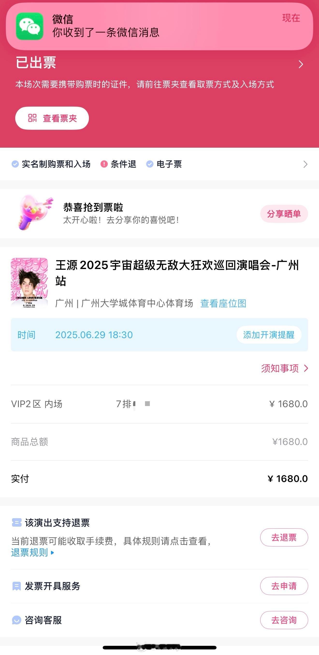 去年今天也抢到票 今年今天开票[航天员] ​​​