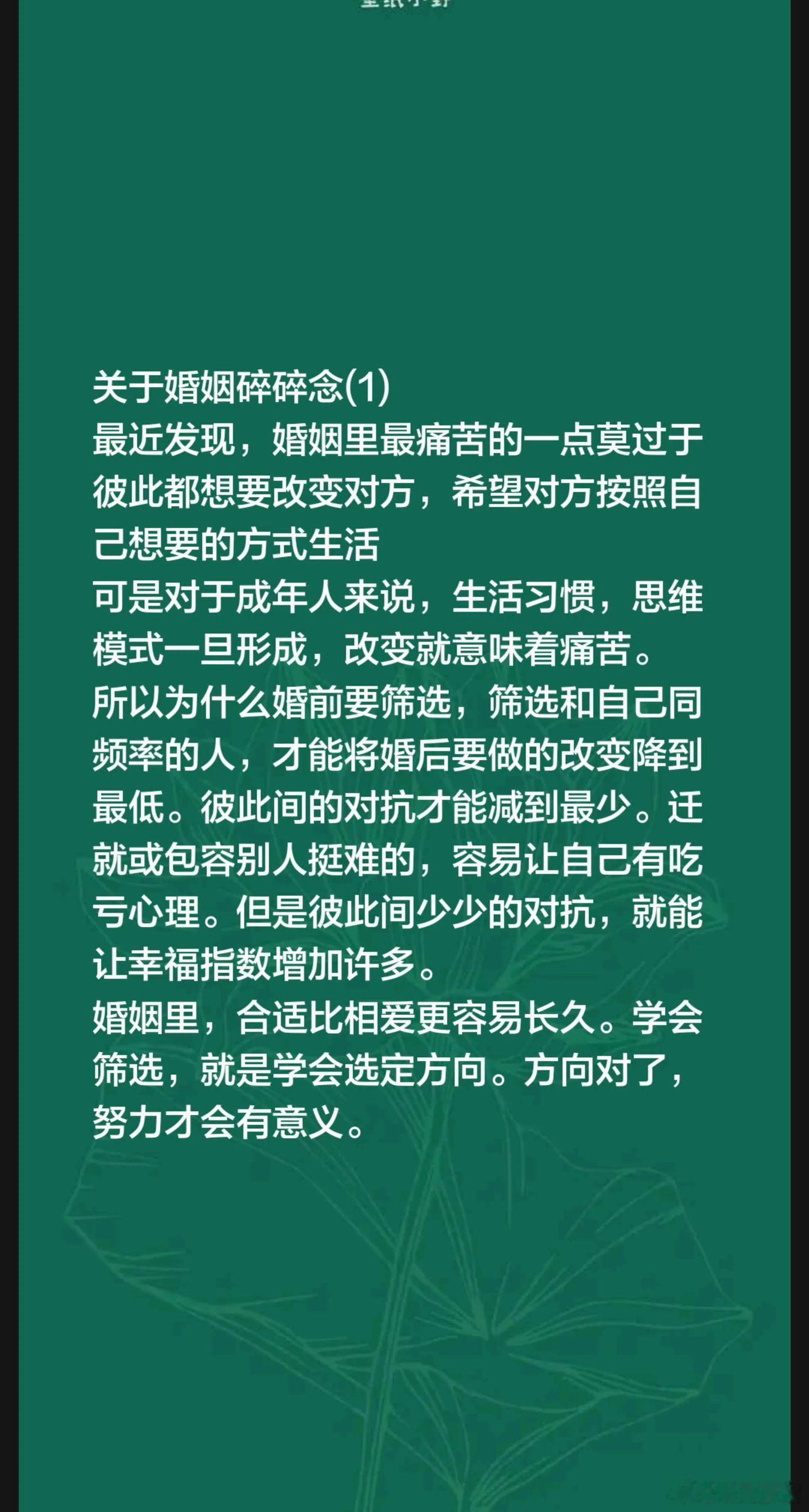 情感 关于婚姻碎碎念(1)最近发现，婚姻里最痛苦的一点莫过于彼此都想要改变对方，