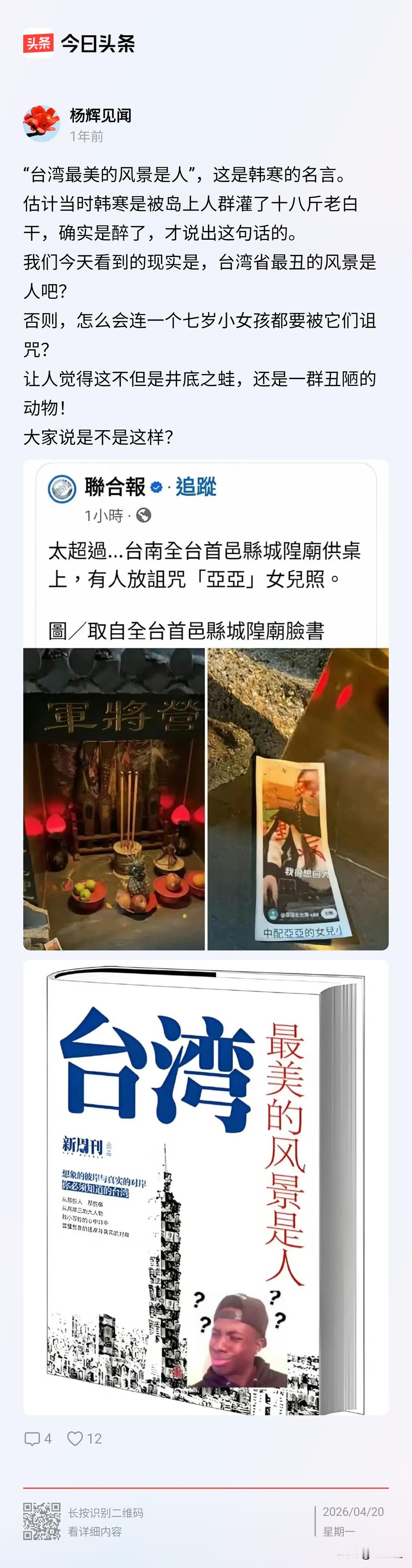 我每次想起韩寒曾经说“台湾最美的风景是人”这句话我都想给韩寒几巴掌让他清醒一下，