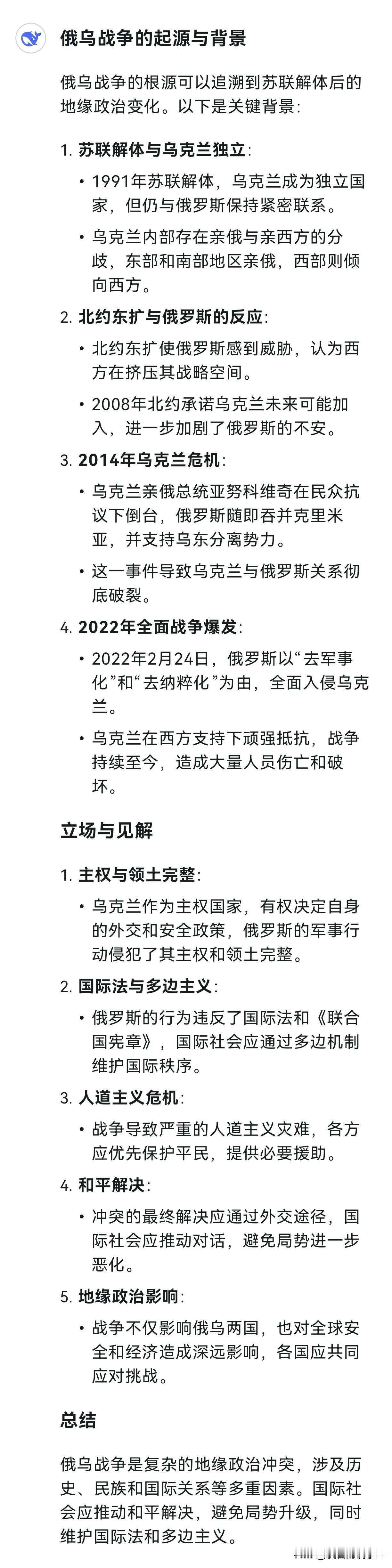 问题：说说俄乌战争的起源和背景，以及你的立场和见解。