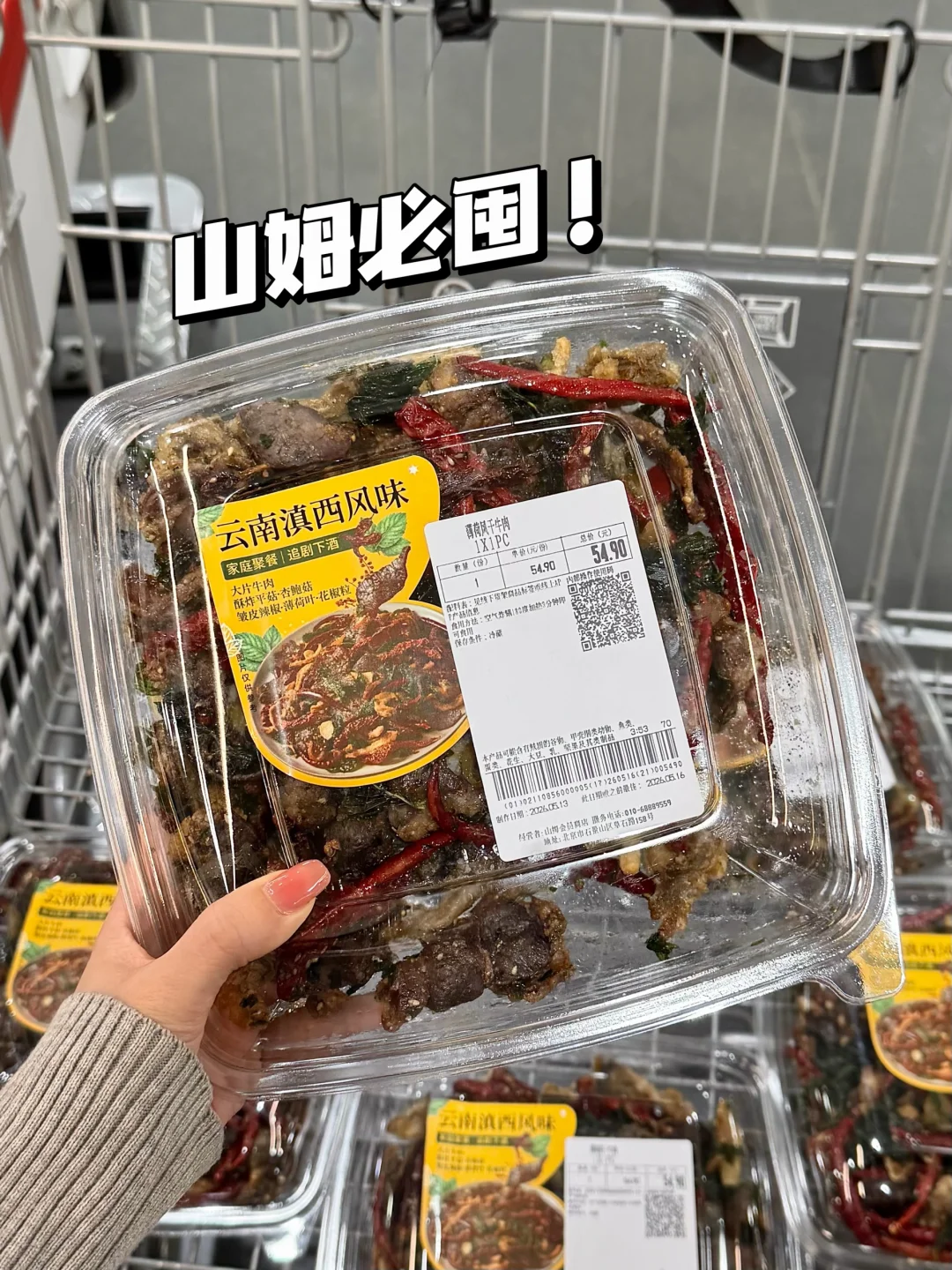 山姆新品太夯了！云南地域风味看到速囤！！