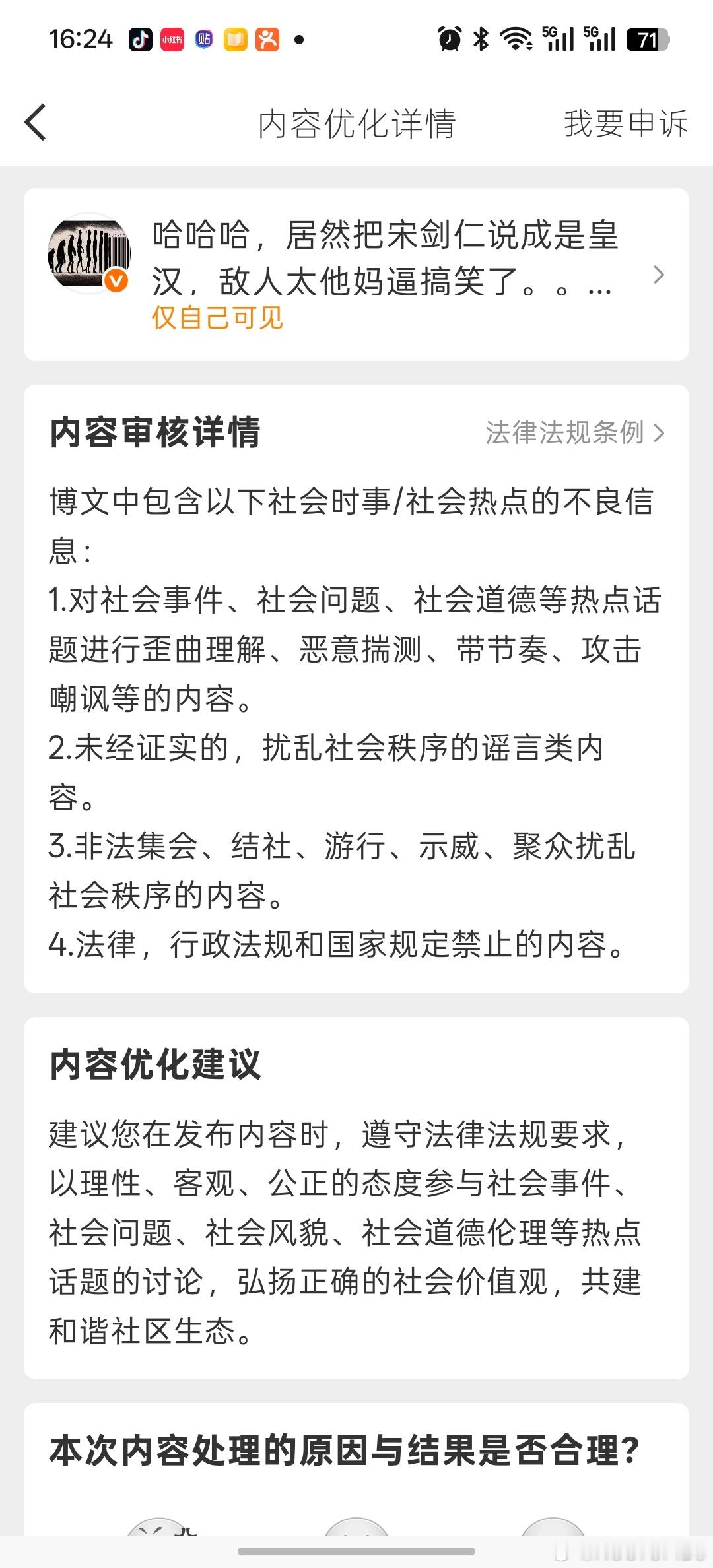 敌人亡我之心不死。这个微博都能屏蔽。。。 ​​​