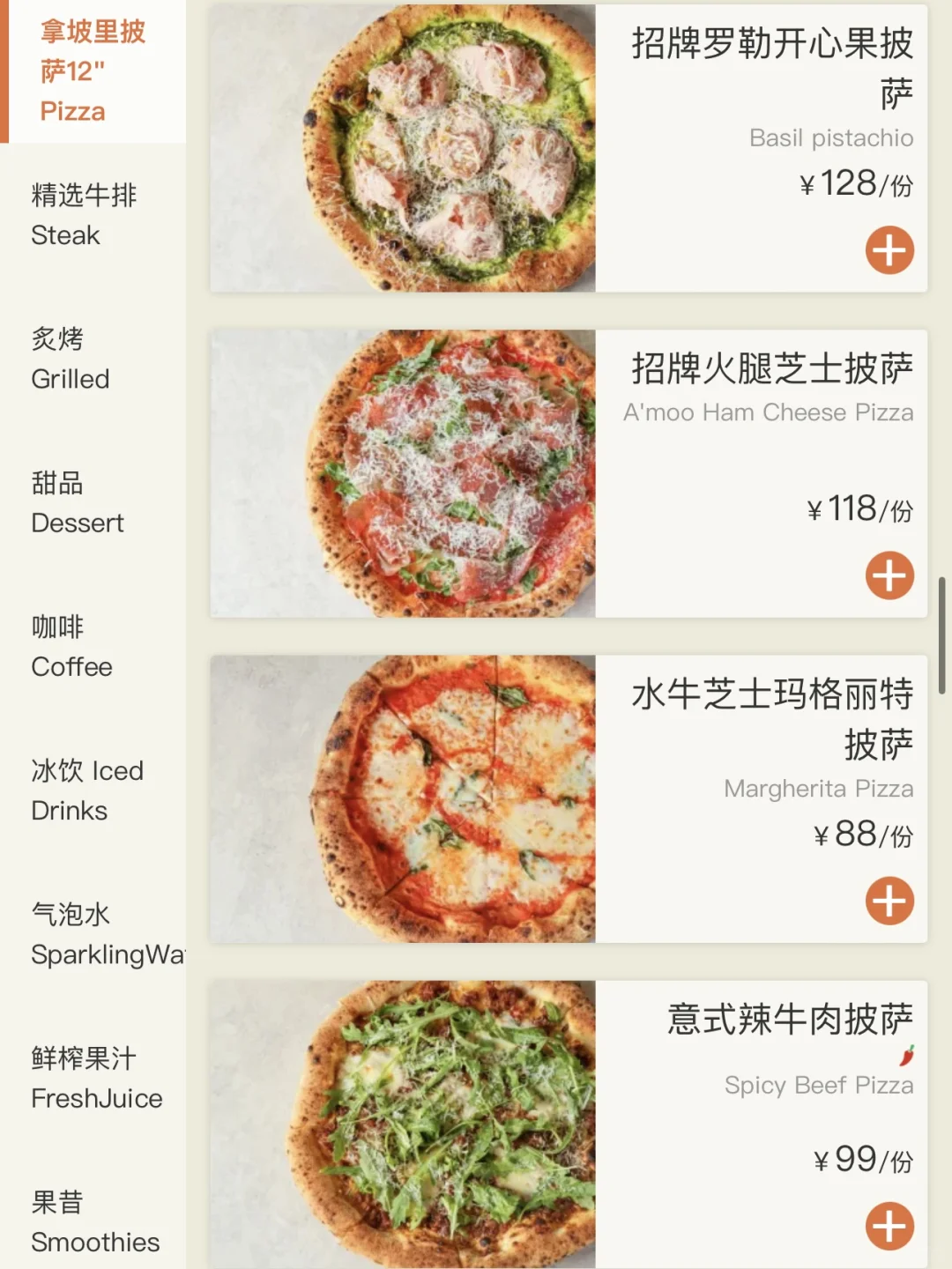 北京终于开了！！伟大的罗勒开心果披萨🍕！！