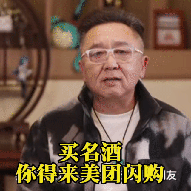 于谦美团闪购名酒推荐官 618选美团闪购买酒真的超省心！大牌名酒正品保真又划算，