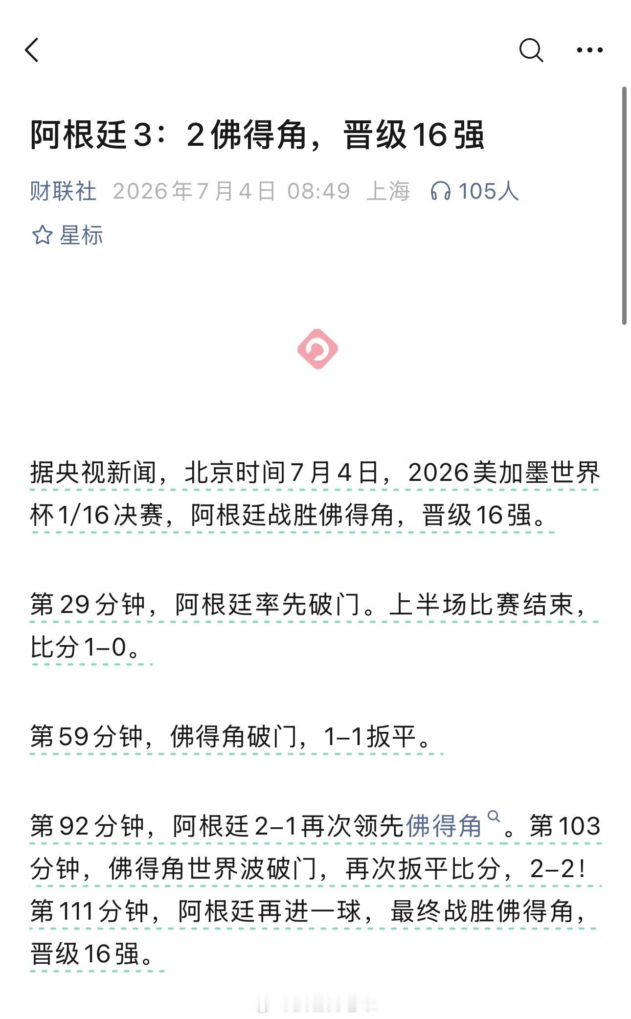 佛得角，赢得了全世界的尊重阿根廷vs佛得角