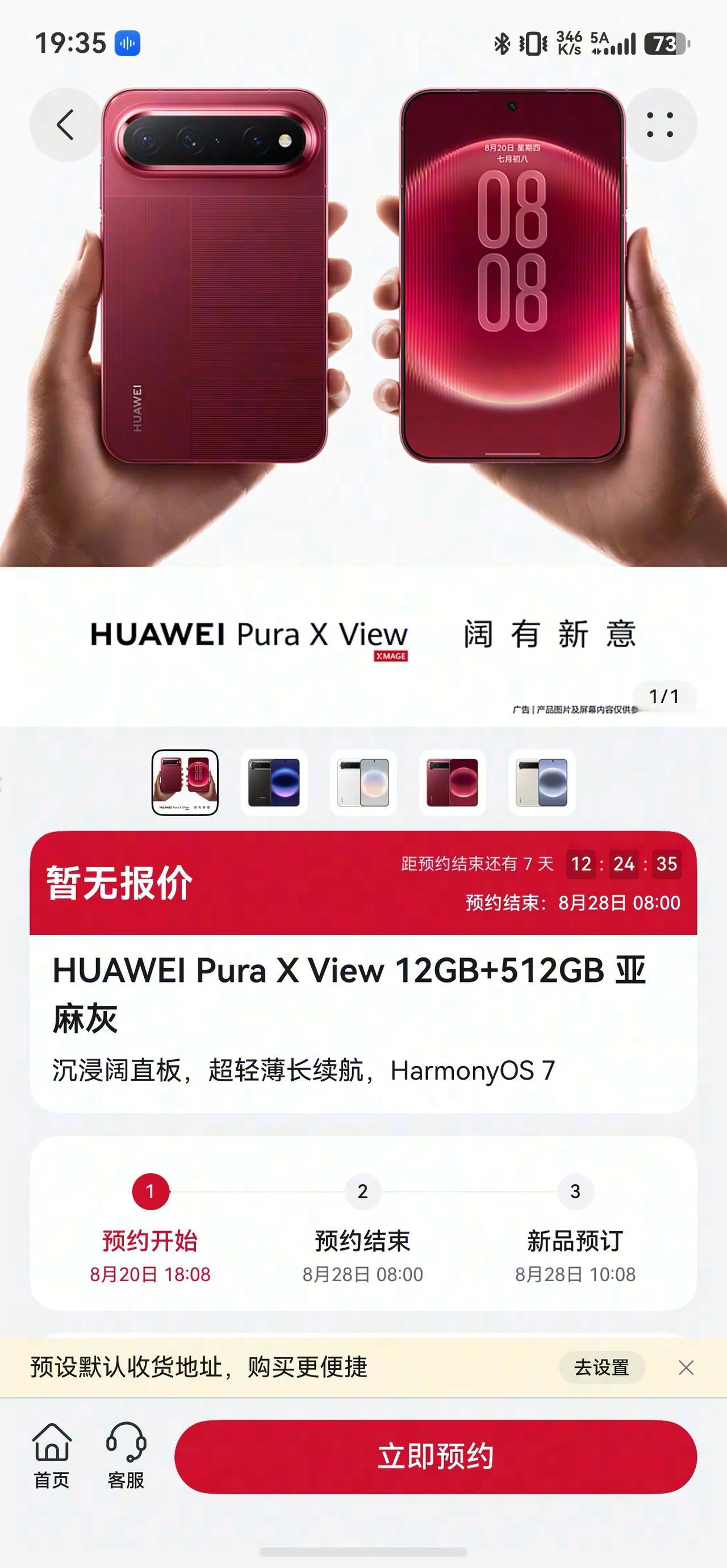 华为商城上架阔直屏手机了，喜欢的快去预约。
