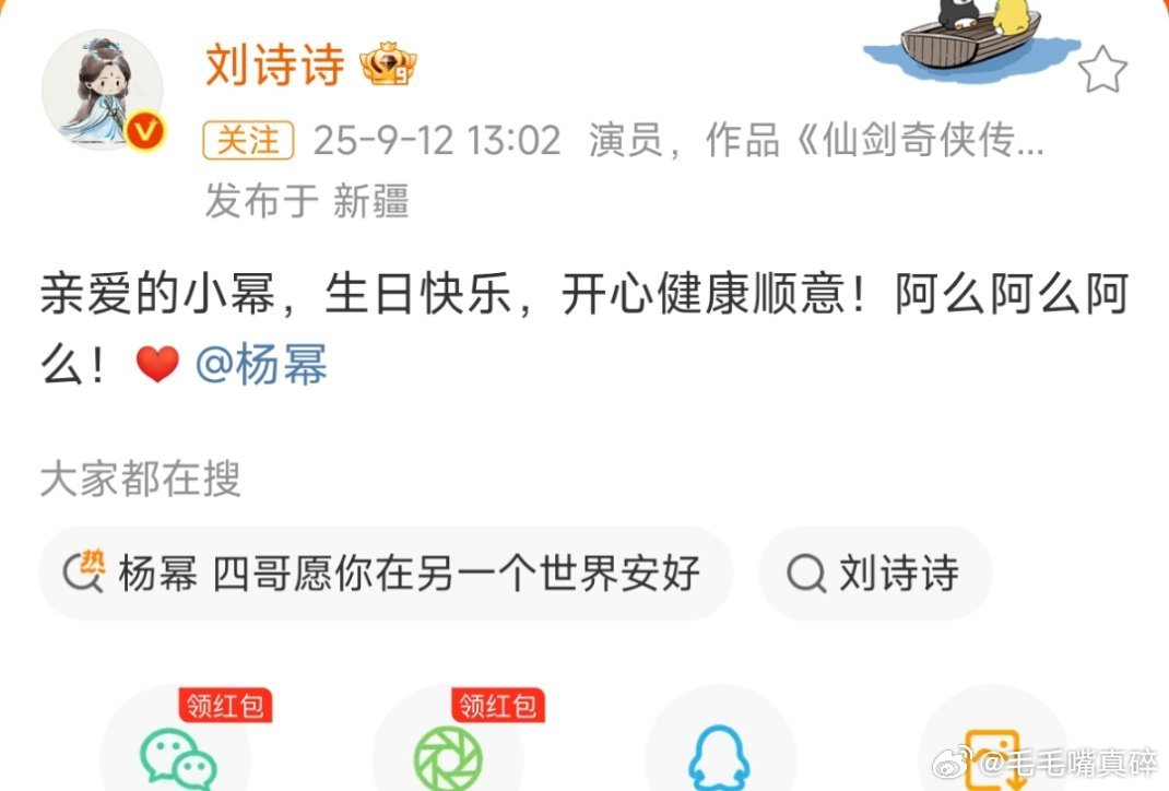 刘诗诗发文祝杨幂生日快乐 ​​​