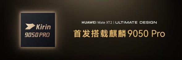 华为麒麟9050Pro 希望能给消费者带来点惊喜吧，毕竟这也是既Mate40全球