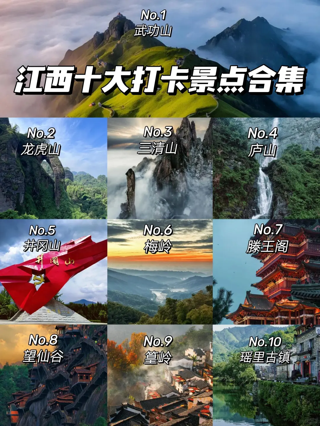 江西必去十大打卡景点合集，每一个都值得去