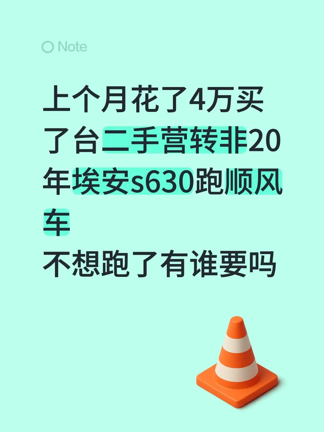 太难跑了。上个月花了4万买了台二手营转非20年埃安s630跑顺风车 不...